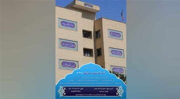 پذیرش طلبه در مدرسه علمیه شهید آیت‌الله صدوقی(ره) مشهد مقدس