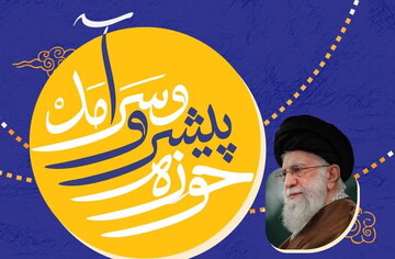 حوزه علمیه با تکیه بر میراث اجتهادی، نقش راهبردی در تحقق تمدن نوین اسلامی ایفا می‌کند