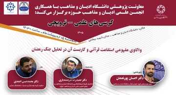واکاوی مفهومی استقامت قرآنی و کاربست آن در تحلیل جنگ رمضان