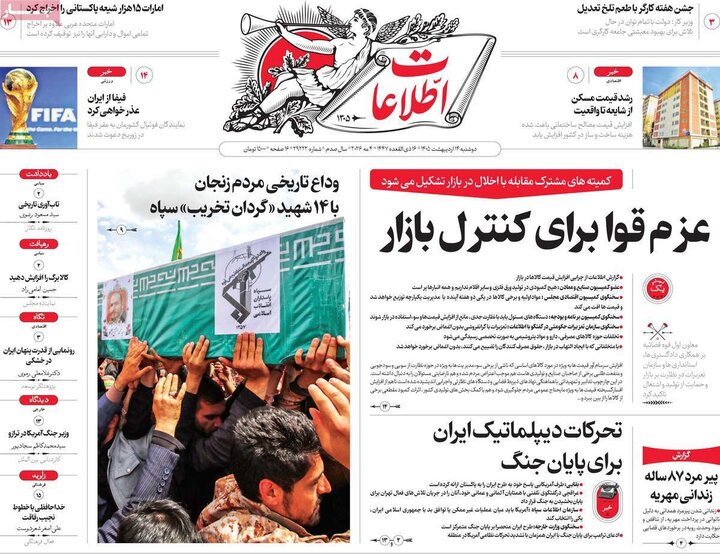 صفحه اول روزنامه‌های دوشنبه 14 اردیبهشت ماه
