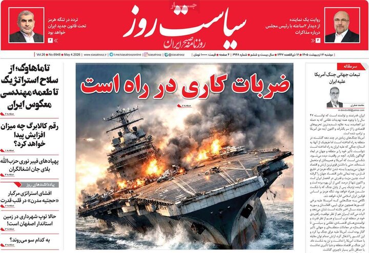 صفحه اول روزنامه‌های دوشنبه 14 اردیبهشت ماه