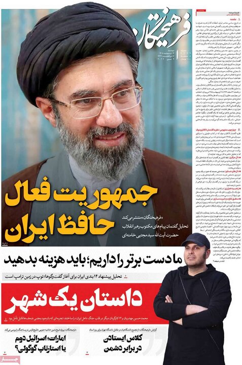 صفحه اول روزنامه‌های دوشنبه 14 اردیبهشت ماه