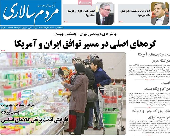 صفحه اول روزنامه‌های دوشنبه 14 اردیبهشت ماه