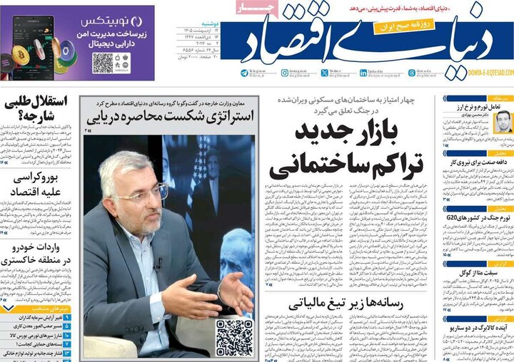 صفحه اول روزنامه‌های دوشنبه 14 اردیبهشت ماه