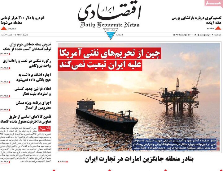 صفحه اول روزنامه‌های دوشنبه 14 اردیبهشت ماه