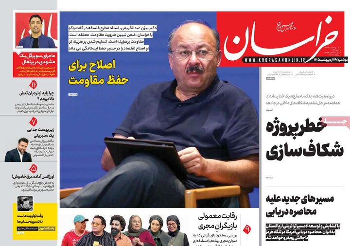 صفحه اول روزنامه‌های دوشنبه 14 اردیبهشت ماه