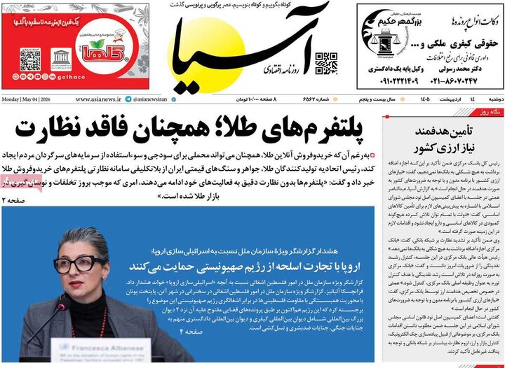 صفحه اول روزنامه‌های دوشنبه 14 اردیبهشت ماه