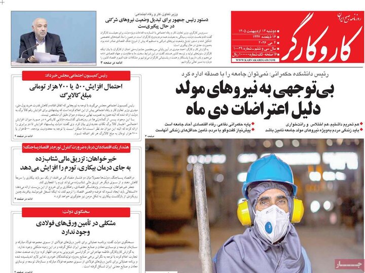 صفحه اول روزنامه‌های دوشنبه 14 اردیبهشت ماه