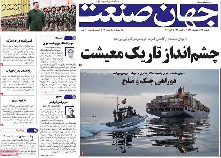 صفحه اول روزنامه‌های دوشنبه 14 اردیبهشت ماه