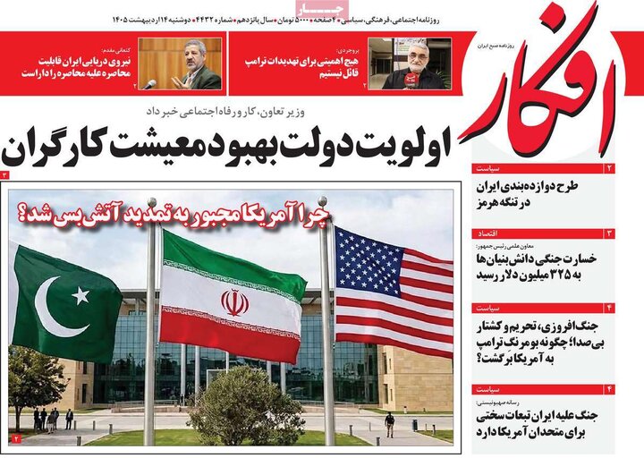 صفحه اول روزنامه‌های دوشنبه 14 اردیبهشت ماه