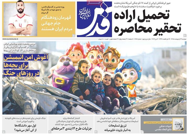 صفحه اول روزنامه‌های دوشنبه 14 اردیبهشت ماه