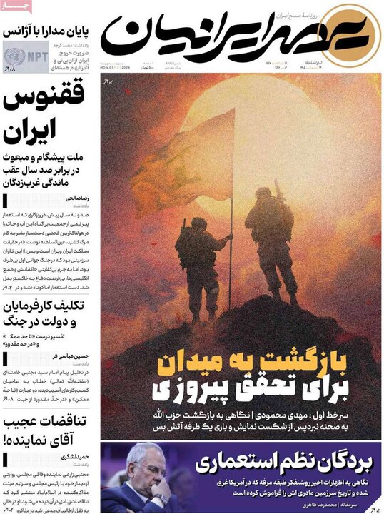 صفحه اول روزنامه‌های دوشنبه 14 اردیبهشت ماه
