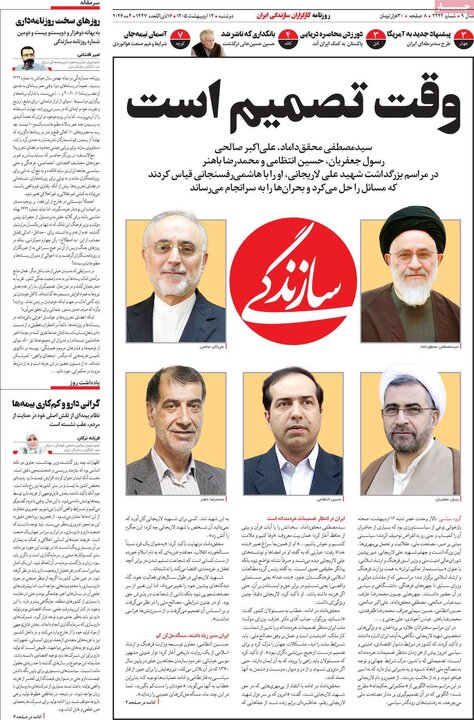 صفحه اول روزنامه‌های دوشنبه 14 اردیبهشت ماه