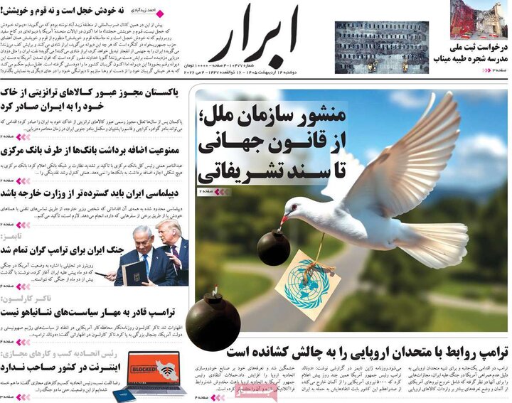 صفحه اول روزنامه‌های دوشنبه 14 اردیبهشت ماه