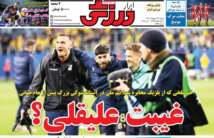 صفحه اول روزنامه‌های دوشنبه 14 اردیبهشت ماه
