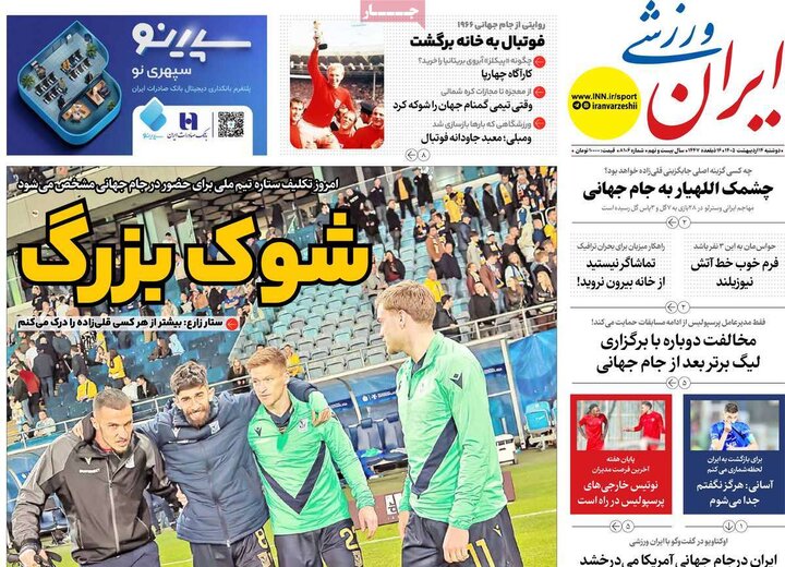 صفحه اول روزنامه‌های دوشنبه 14 اردیبهشت ماه
