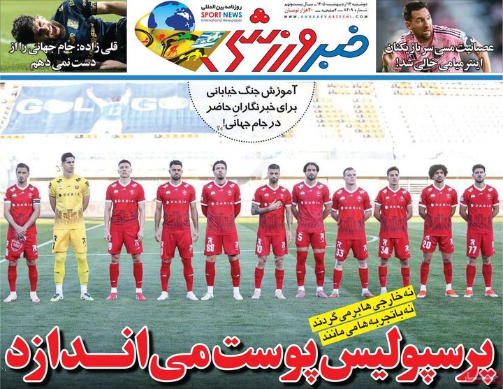 صفحه اول روزنامه‌های دوشنبه 14 اردیبهشت ماه