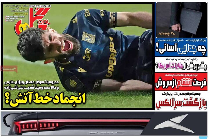 صفحه اول روزنامه‌های دوشنبه 14 اردیبهشت ماه