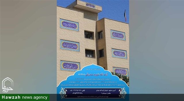 پذیرش طلبه در مدرسه علمیه شهید آیت‌الله صدوقی(ره) مشهد مقدس