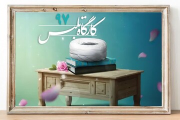 آغاز نود و هفتمین کارگاه تلبس در حوزه علمیه خراسان