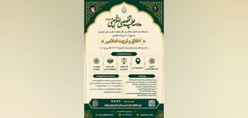 پذیرش طلبه در رشته تخصصی اخلاق و تربیت اسلامی مدرسه علمیه تخصصی امام خمینی(ره)