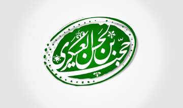 Mahdism (57) | The Tawqi’s of Imam Mahdi (pbuh)
