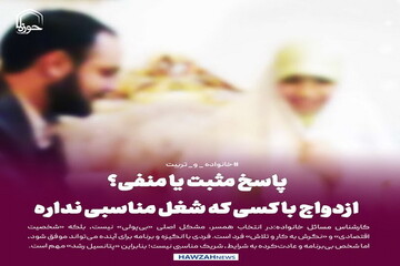 عکس نوشت| پاسخ مثبت یا منفی؟ ازدواج با کسی که شغل مناسبی نداره