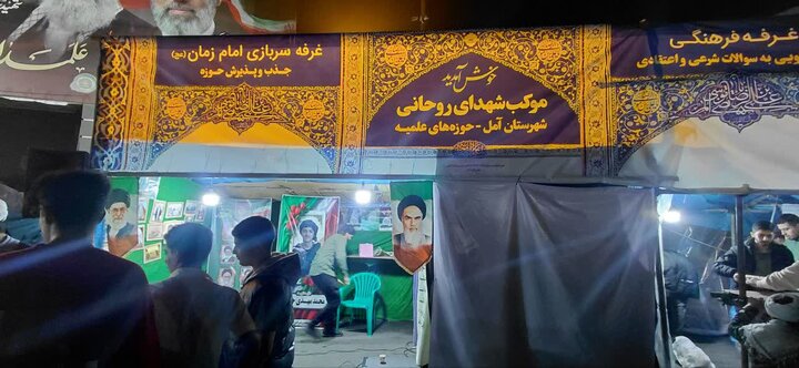 تصاویر/ فعالیت های فرهنگی موکب «شهدای روحانی شهرستان آمل» در چهاردهم اردیبهشت