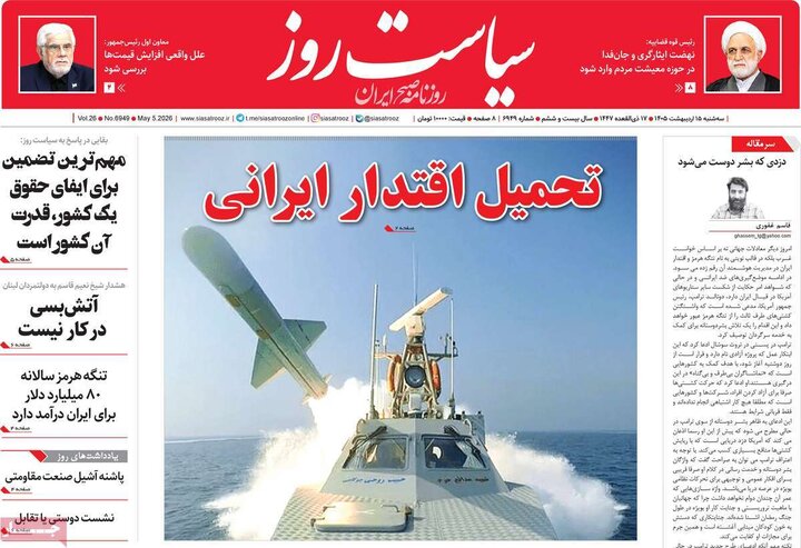 صفحه اول روزنامه‌های سه شنبه 15 اردیبهشت ماه