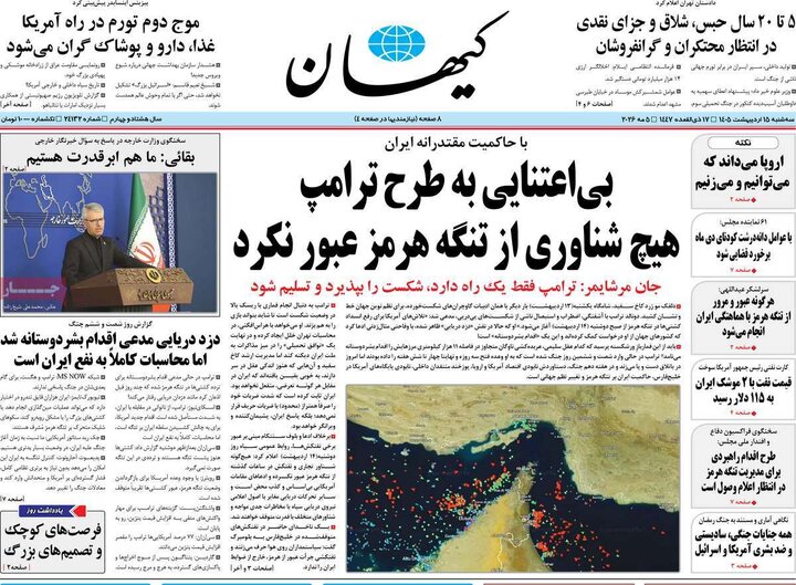 صفحه اول روزنامه‌های سه شنبه 15 اردیبهشت ماه