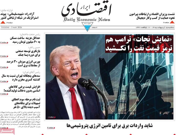 صفحه اول روزنامه‌های سه شنبه 15 اردیبهشت ماه