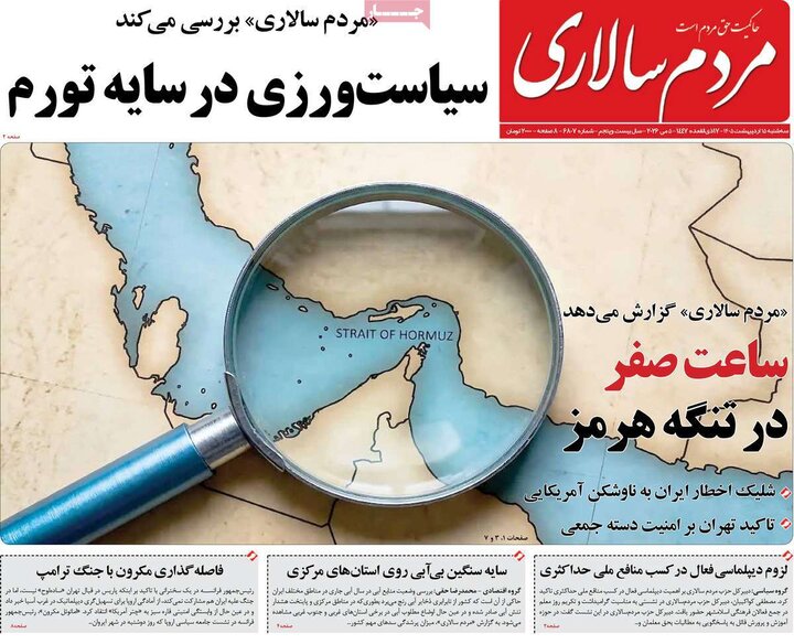 صفحه اول روزنامه‌های سه شنبه 15 اردیبهشت ماه