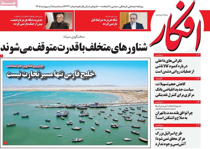 صفحه اول روزنامه‌های سه شنبه 15 اردیبهشت ماه