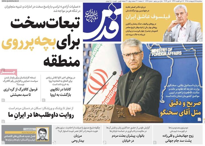 صفحه اول روزنامه‌های سه شنبه 15 اردیبهشت ماه