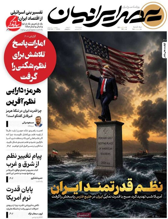 صفحه اول روزنامه‌های سه شنبه 15 اردیبهشت ماه