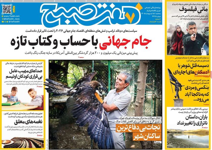 صفحه اول روزنامه‌های سه شنبه 15 اردیبهشت ماه