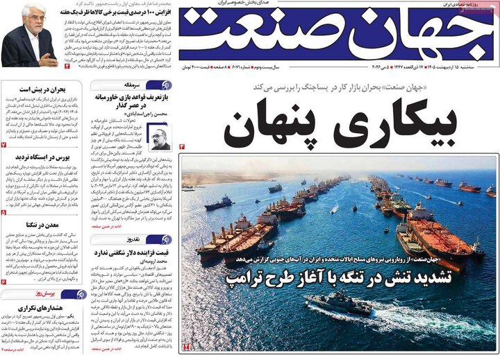 صفحه اول روزنامه‌های سه شنبه 15 اردیبهشت ماه