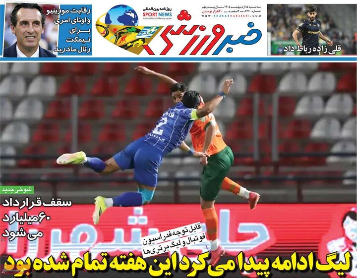 صفحه اول روزنامه‌های سه شنبه 15 اردیبهشت ماه