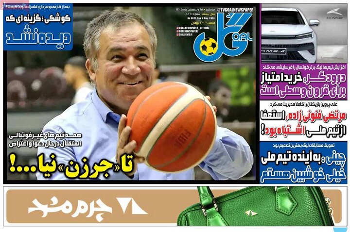 صفحه اول روزنامه‌های سه شنبه 15 اردیبهشت ماه