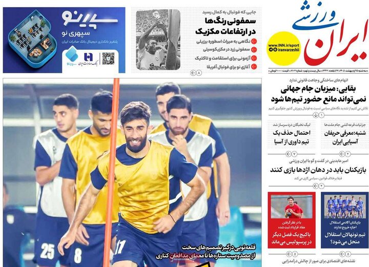 صفحه اول روزنامه‌های سه شنبه 15 اردیبهشت ماه