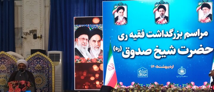 تصاویر/ همایش بزرگداشت شیخ صدوق (ره)