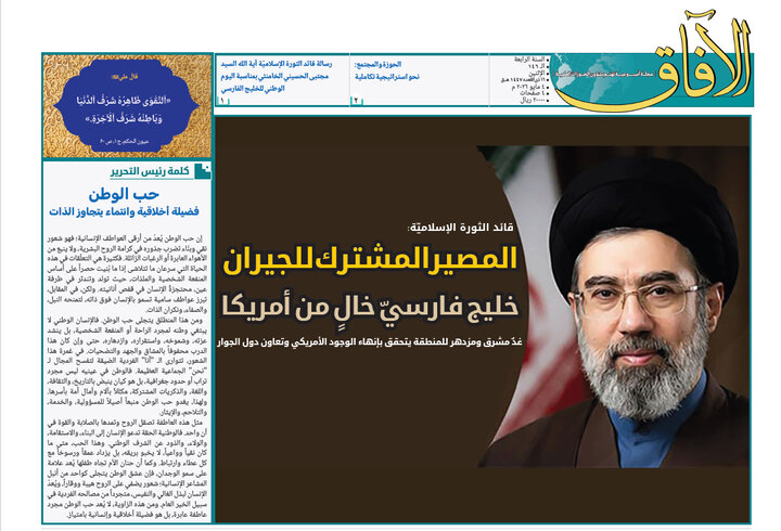 إصدار العدد الـ146 من أسبوعية الآفاق المهتمة بشؤون الحوزات العلمية + رابط التحميل
