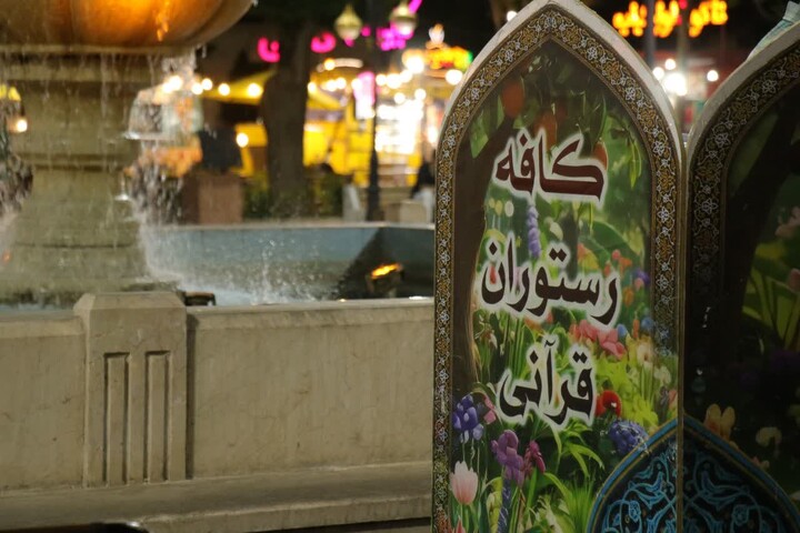 تصاویر/ کافه رستوران قرآنی در میدان کوثر کرمان-2