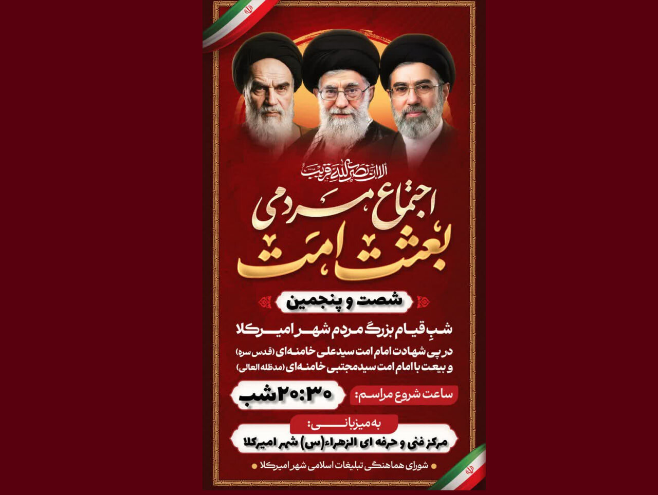 فیلم| حضور سبز مردم بصیر امیرکلا در چهاردهم اردیبهشت