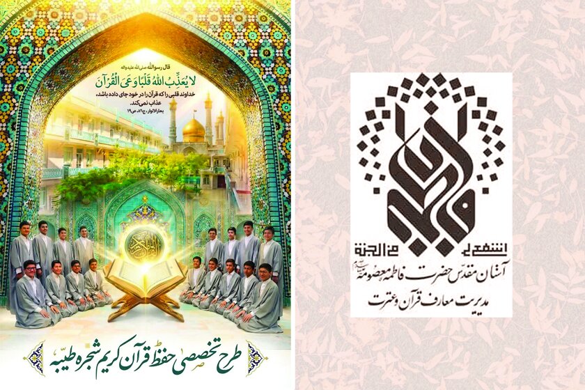 فراخوان ثبت‌نام طرح تخصصی حفظ یک‌ساله قرآن ویژه پسران