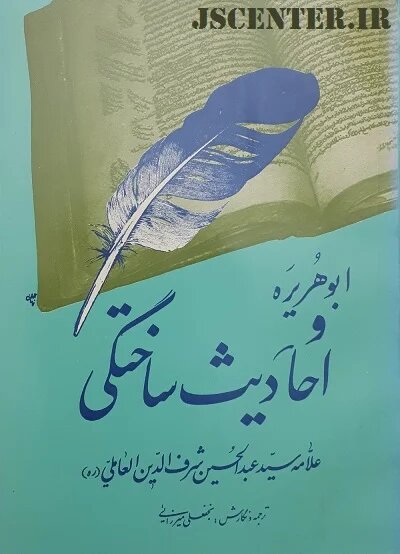 یهود و ابوهریره