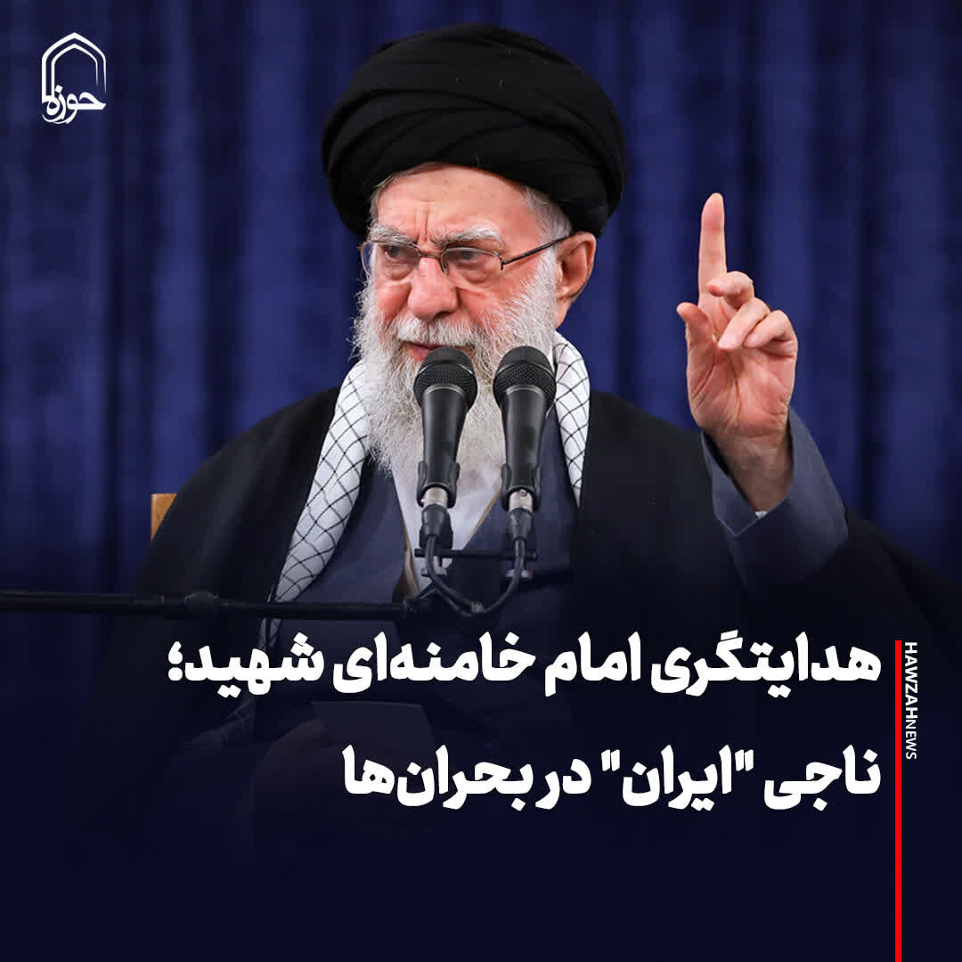 عکس نوشت| هدایتگری امام خامنه‌ای شهید؛ ناجی "ایران" در بحران‌ها