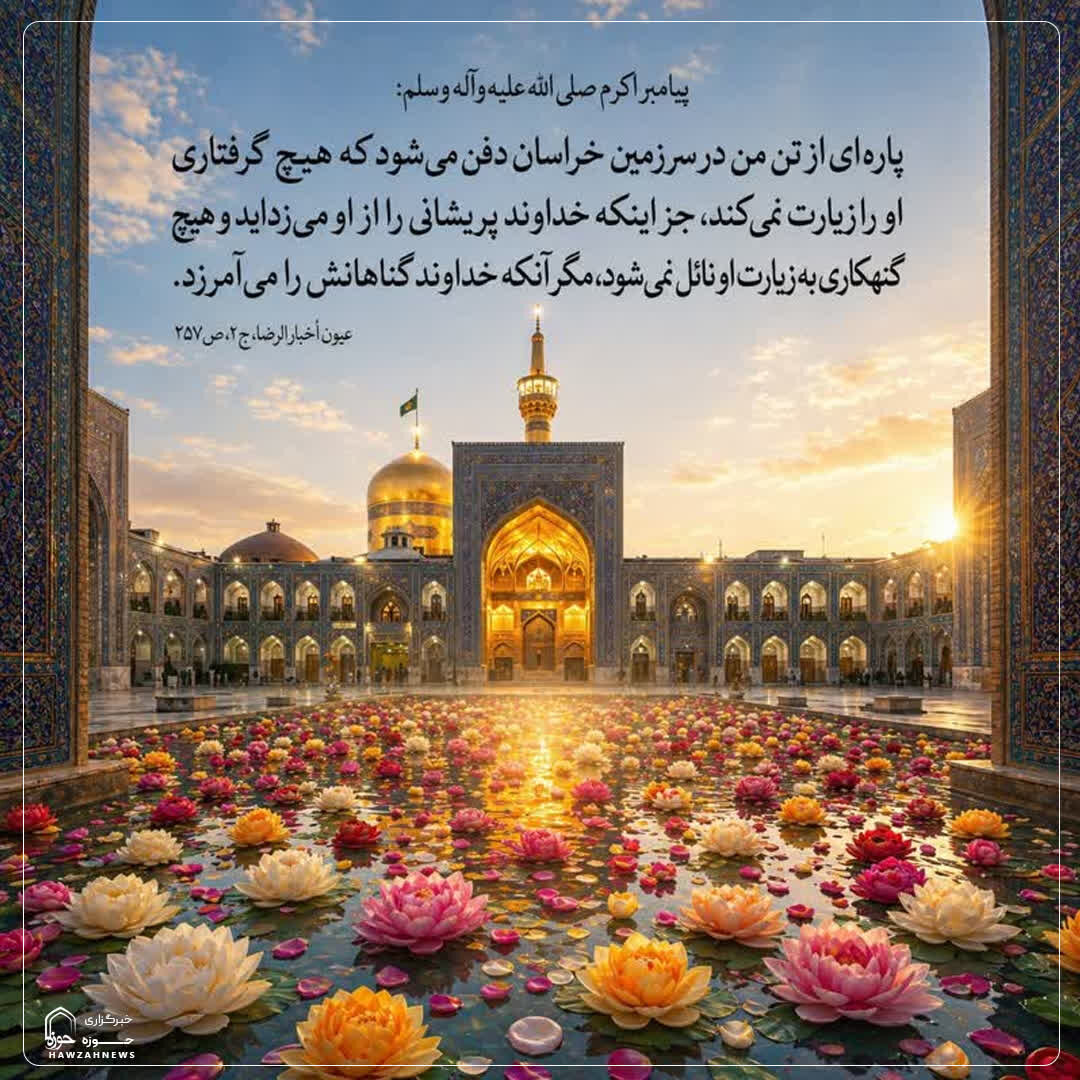 عکس نوشت| حرم امام رضا(ع)؛ پناهگاه دل‌های گرفته