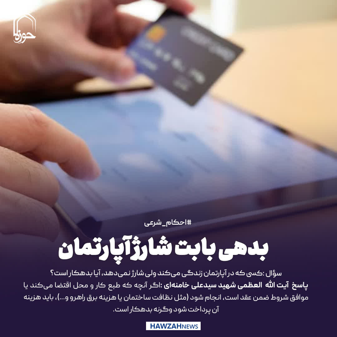 عکس نوشت| بدهی بابت شارژ آپارتمان