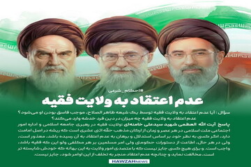 عکس نوشت| عدم اعتقاد به ولایت فقیه